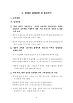 한국과 중국의 무역통상 및 경제 교류 현황-9