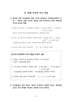 한국과 중국의 무역통상 및 경제 교류 현황-20