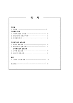 기업의 다각화 마케팅 전략의 성공과 실패 사례 분석-2