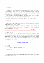 기업의 다각화 마케팅 전략의 성공과 실패 사례 분석-8