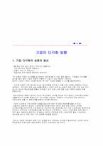 기업의 다각화 마케팅 전략의 성공과 실패 사례 분석-12