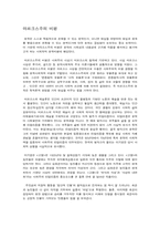 [국어교육론]마르크스주의_비평 조사 연구-1