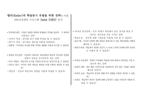 [교육학]켈러(Keller)의_학습동기_유발을_위한_전략-1