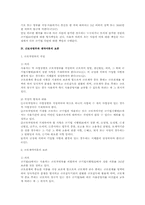 근로관계 종료 후의 근로자보호 연구(근로기준법)-3