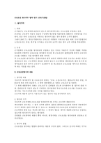 근로조건 명시의무 법적 연구(근로기준법)-1