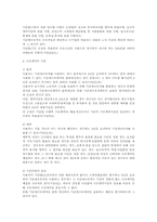 근기법상 기간제 근로자에 대한 연구(근로기준법)-2