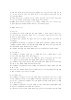 근기법상 기간제 근로자에 대한 연구(근로기준법)-4