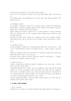근기법상 기간제 근로자에 대한 연구(근로기준법)-5