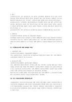 근기법상 기간제 근로자에 대한 연구(근로기준법)-7