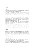 단시간근로자에 대한 법적 연구(근로기준법)-1