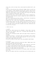 단시간근로자에 대한 법적 연구(근로기준법)-2