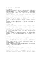 단시간근로자에 대한 법적 연구(근로기준법)-3