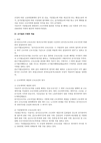 단시간근로자에 대한 법적 연구(근로기준법)-4