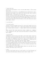 단시간근로자에 대한 법적 연구(근로기준법)-5