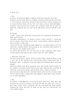 단시간근로자에 대한 법적 연구(근로기준법)-6