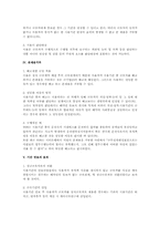 시용에 대한 법적 연구(근로기준법)-2