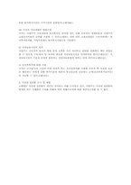 근기법상 여성근로자 보호 연구(근로기준법)-4