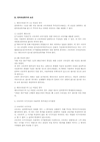 연차유급휴가에 대한 법적 연구(근로기준법)-2