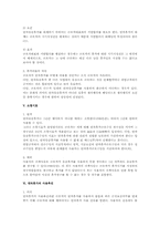연차유급휴가에 대한 법적 연구(근로기준법)-5