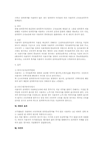 연차유급휴가에 대한 법적 연구(근로기준법)-6