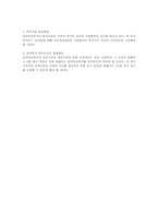 연차유급휴가에 대한 법적 연구(근로기준법)-7
