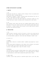 근기법상 인사이동 관련 연구(근로기준법)-1