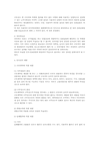 근기법상 인사이동 관련 연구(근로기준법)-2