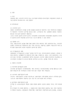근기법상 인사이동 관련 연구(근로기준법)-4