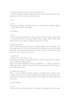 근기법상 인사이동 관련 연구(근로기준법)-5