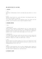 채용 내정에 대한 법적 연구(근로기준법)-1