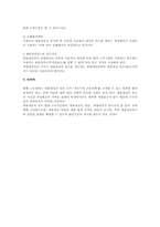 채용 내정에 대한 법적 연구(근로기준법)-3