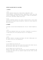 근기법의 적용 범위에 대한 연구(근로기준법)-1