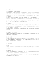 근기법의 적용 범위에 대한 연구(근로기준법)-3