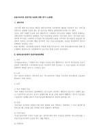 도급근로자의 임금지급 보호에 대한 연구(노동법)-1
