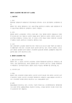 합병과 근로관계에 대한 법적 연구(노동법)-1