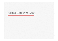 햅틱아몰레드에 관한 고찰-1