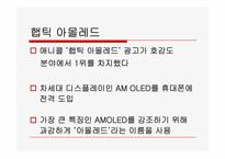 햅틱아몰레드에 관한 고찰-3