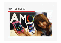 햅틱아몰레드에 관한 고찰-4