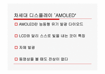 햅틱아몰레드에 관한 고찰-5