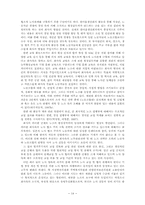 대우 자동차의 노동조합에 대한 분석-14