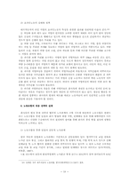 대우 자동차의 노동조합에 대한 분석-18