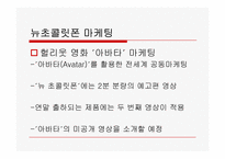 뉴초콜릿폰에 관한 고찰-7