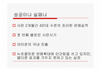뉴초콜릿폰에 관한 고찰-12