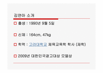 김연아의 광고효과에 관한 고찰-3