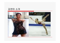 김연아의 광고효과에 관한 고찰-4