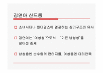 김연아의 광고효과에 관한 고찰-5