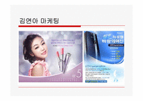 김연아의 광고효과에 관한 고찰-7
