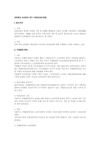 산안법상 보건관리 연구(산업안전보건법)-1