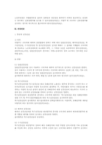 산안법상 보건관리 연구(산업안전보건법)-2