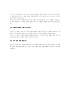 산안법상 보건관리 연구(산업안전보건법)-4
